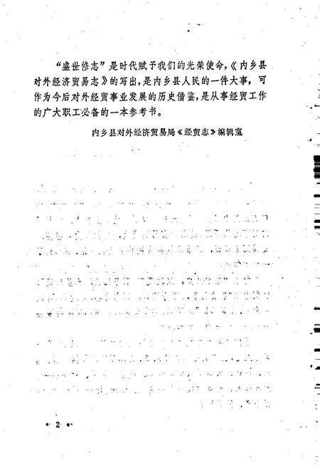 《内乡县对外经济贸易志》.pdf电子版_河南省志预览图3