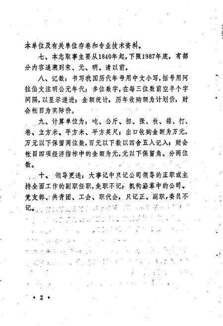 《内乡县对外经济贸易志》.pdf电子版_河南省志预览图5