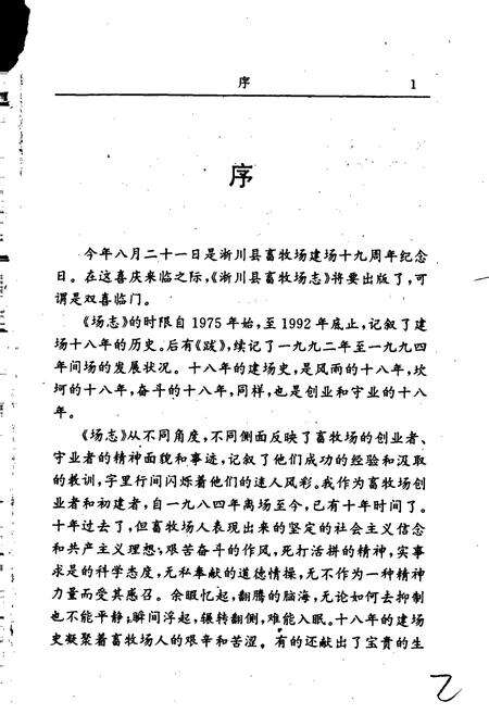 《淅川县畜牧场志》.pdf电子版_河南省志预览图2