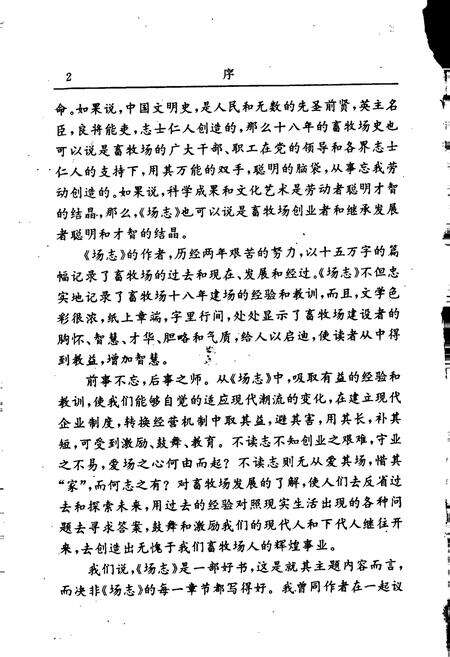 《淅川县畜牧场志》.pdf电子版_河南省志预览图3