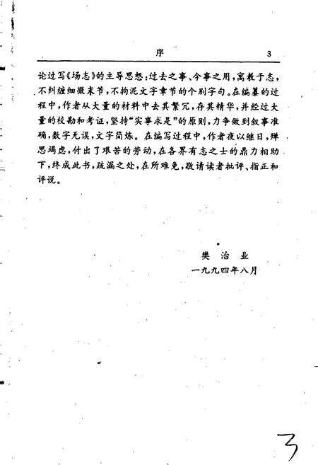 《淅川县畜牧场志》.pdf电子版_河南省志预览图4