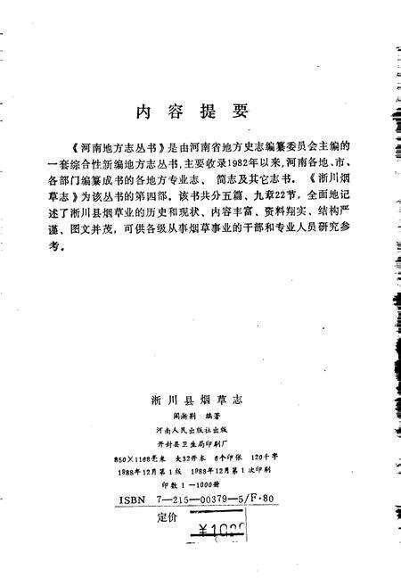 《淅川烟草志》.pdf电子版_河南省志预览图2