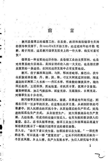 《淅川烟草志》.pdf电子版_河南省志预览图3