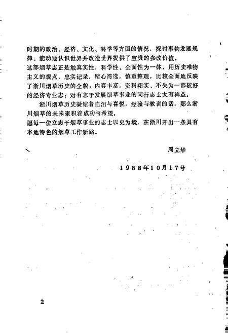 《淅川烟草志》.pdf电子版_河南省志预览图4