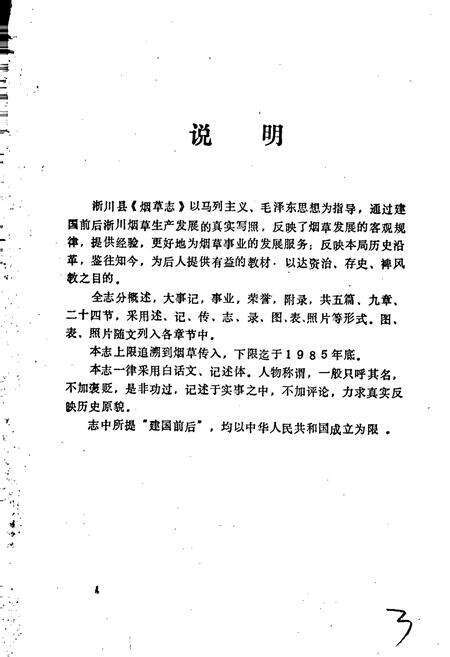 《淅川烟草志》.pdf电子版_河南省志预览图5