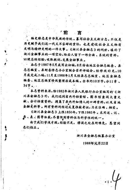 《淅川金融志》.pdf电子版_河南省志预览图4