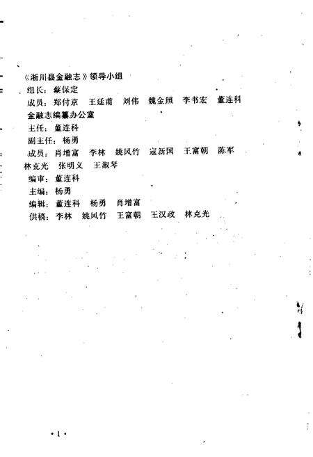 《淅川金融志》.pdf电子版_河南省志预览图5