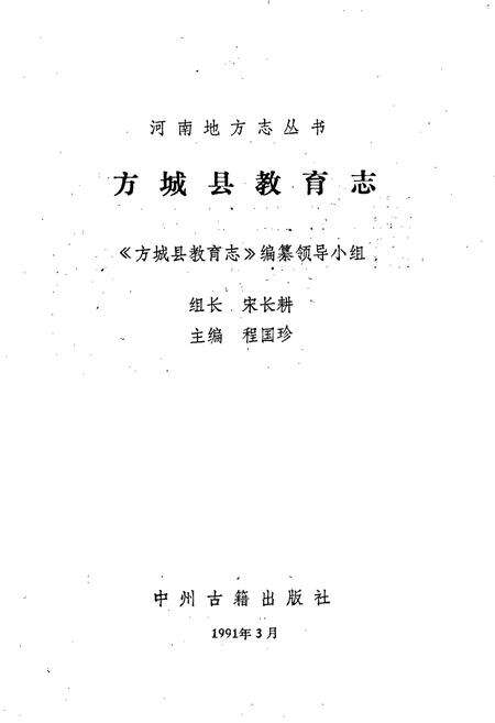 《方城县教育志》.pdf电子版_河南省志预览图1