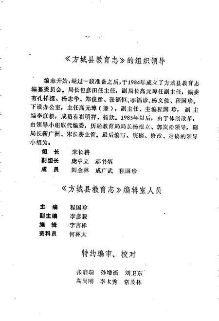 《方城县教育志》.pdf电子版_河南省志预览图4