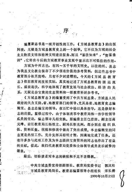 《方城县教育志》.pdf电子版_河南省志预览图5