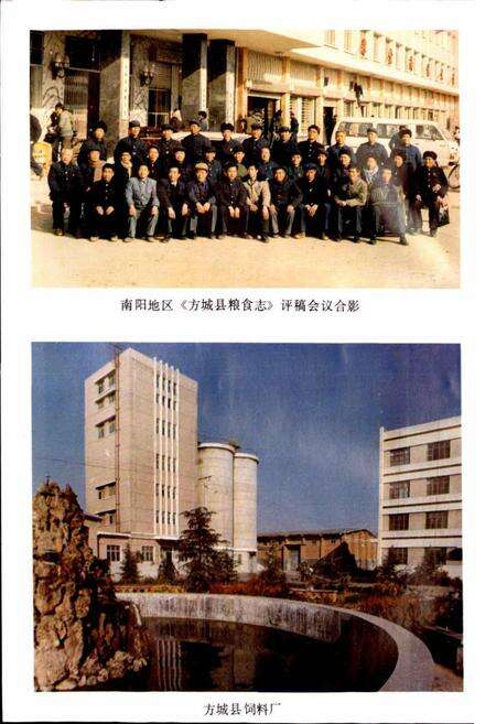 《方城县粮食志》.pdf电子版_河南省志预览图5
