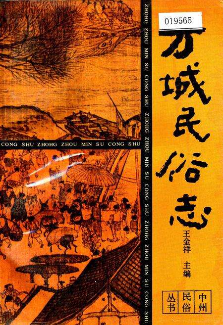 《方城民俗志》.pdf电子版_河南省志缩略图