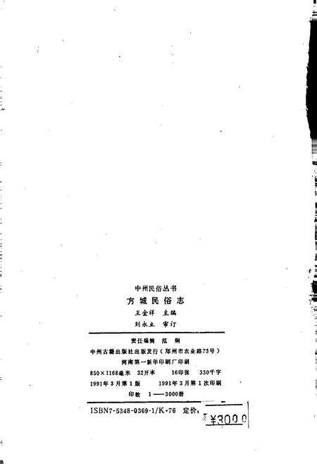 《方城民俗志》.pdf电子版_河南省志预览图2