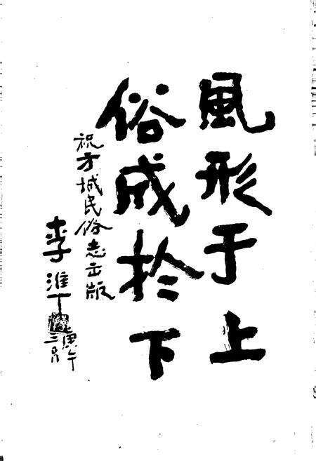 《方城民俗志》.pdf电子版_河南省志预览图4