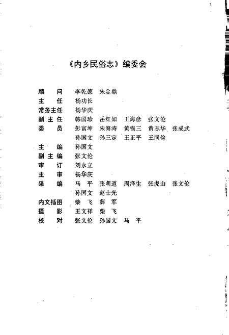 《内乡民俗志》.pdf电子版_河南省志预览图2