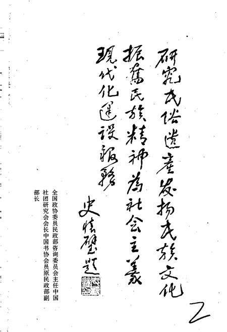 《内乡民俗志》.pdf电子版_河南省志预览图3