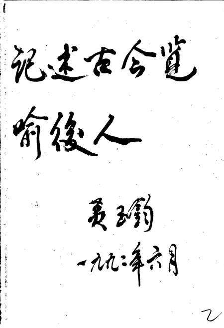 《南阳畜牧志》.pdf电子版_河南省志预览图2