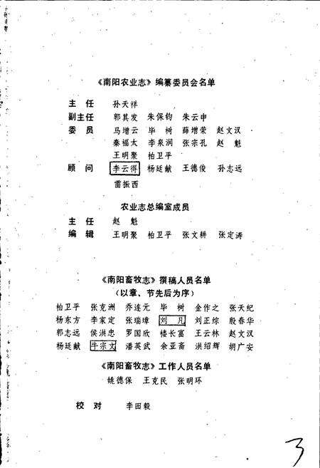 《南阳畜牧志》.pdf电子版_河南省志预览图5