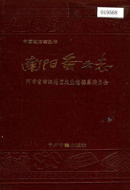《南阳蚕业志》.pdf电子版_河南省志缩略图