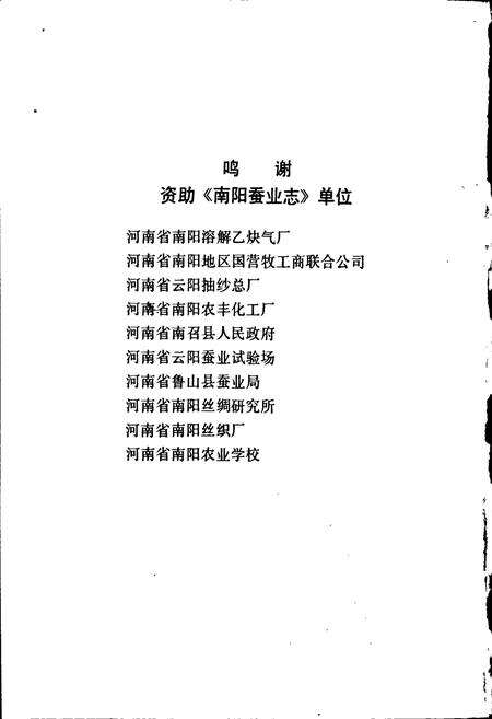 《南阳蚕业志》.pdf电子版_河南省志预览图2