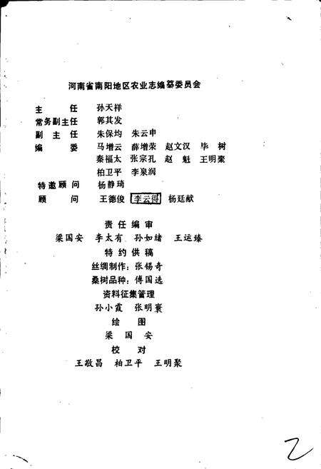 《南阳蚕业志》.pdf电子版_河南省志预览图3