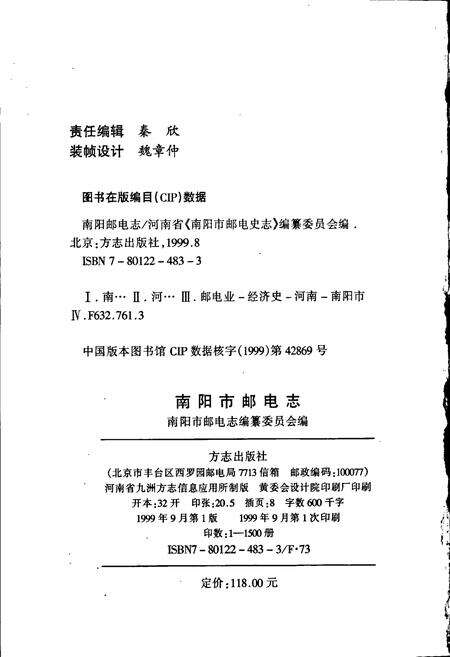 《南阳市邮电志》.pdf电子版_河南省志预览图2