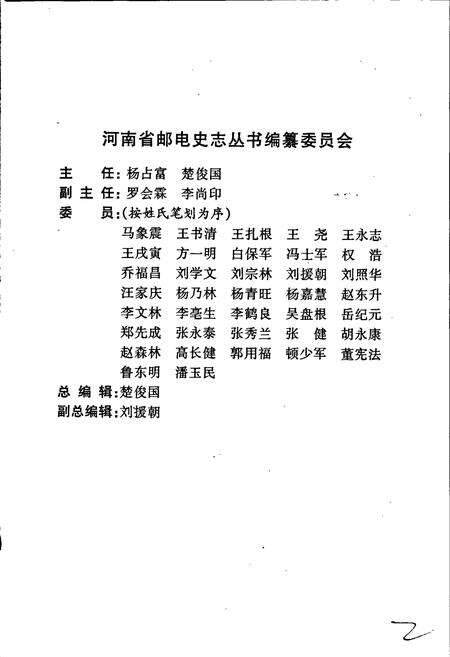 《南阳市邮电志》.pdf电子版_河南省志预览图3