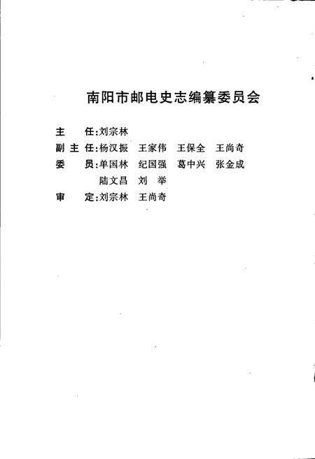 《南阳市邮电志》.pdf电子版_河南省志预览图4