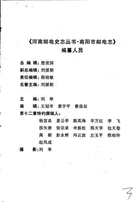 《南阳市邮电志》.pdf电子版_河南省志预览图5