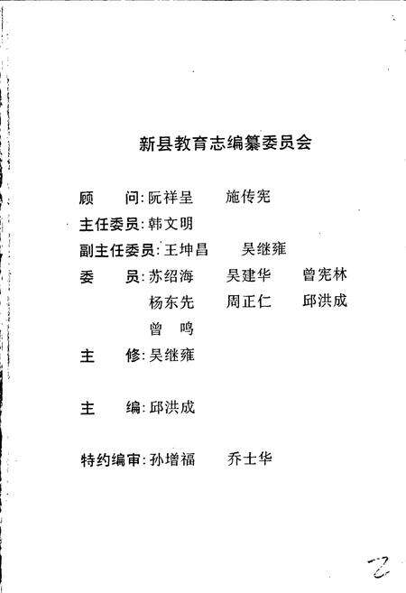 《新县教育志》.pdf电子版_河南省志预览图2