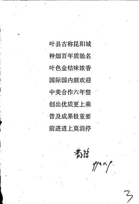 《叶县烟草志》.pdf电子版_河南省志预览图5