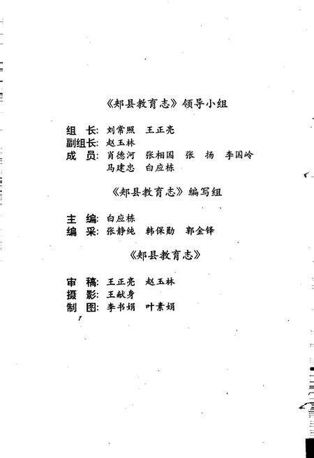 《郏县教育志》.pdf电子版_河南省志预览图2