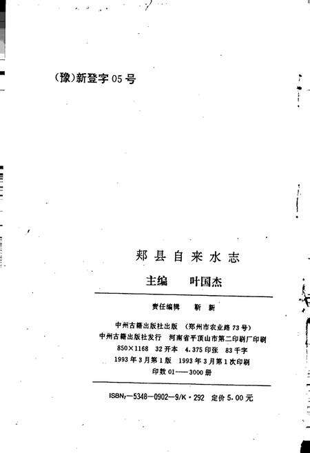 《郏县自来水志》.pdf电子版_河南省志预览图2