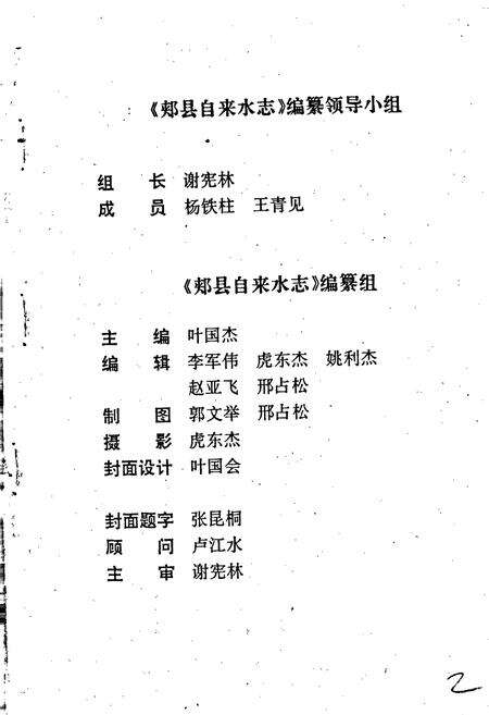 《郏县自来水志》.pdf电子版_河南省志预览图4