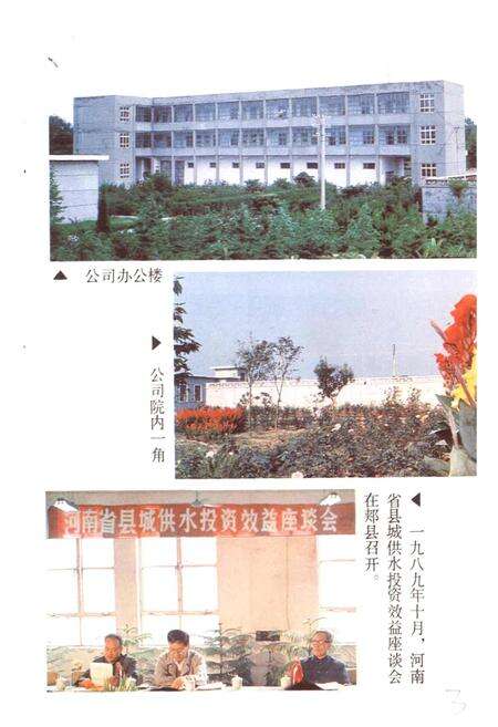 《郏县自来水志》.pdf电子版_河南省志预览图5