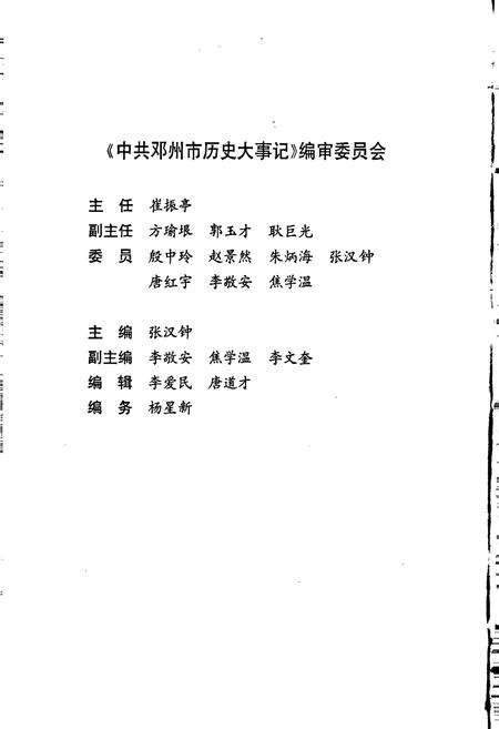 《中共邓州市历史大事记》.pdf电子版_河南省志预览图2