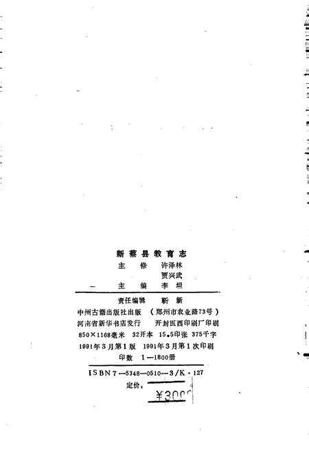 《新蔡县教育志》.pdf电子版_河南省志预览图2