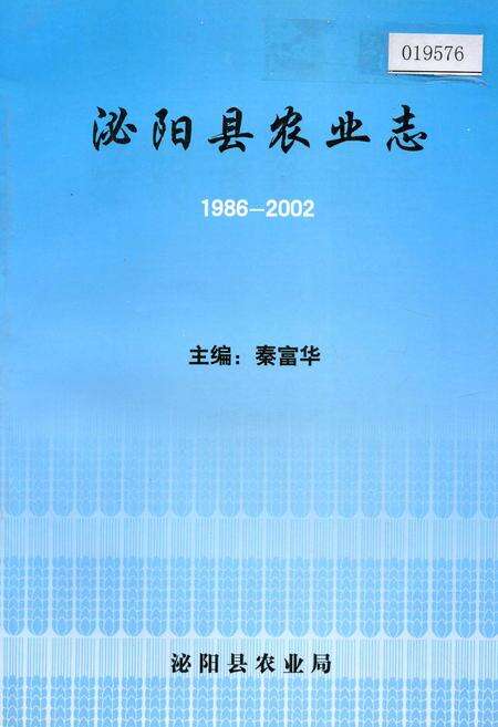 《泌阳县农业志》.pdf电子版_河南省志缩略图