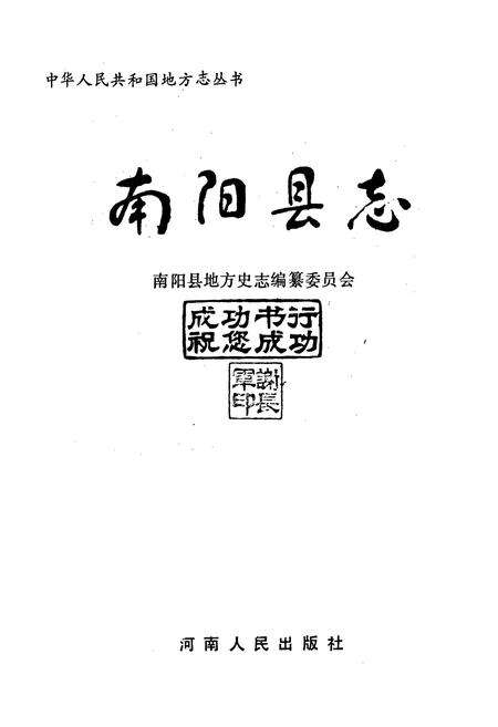 《南阳县志》.pdf电子版_河南省志预览图1