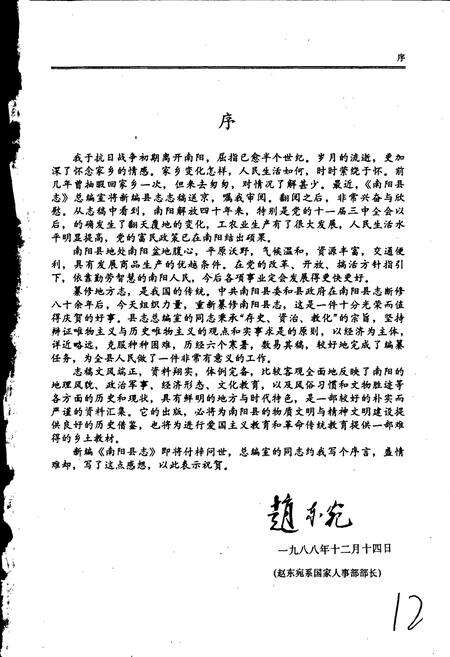 《南阳县志》.pdf电子版_河南省志预览图3
