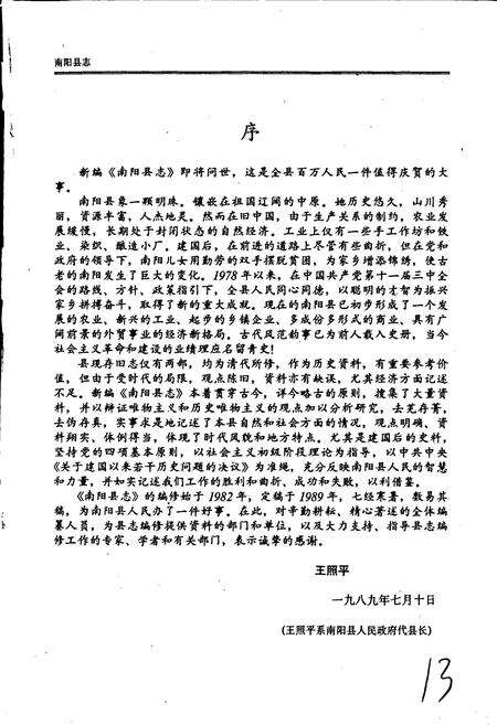 《南阳县志》.pdf电子版_河南省志预览图4