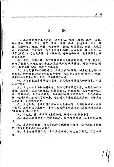 《南阳县志》.pdf电子版_河南省志预览图5