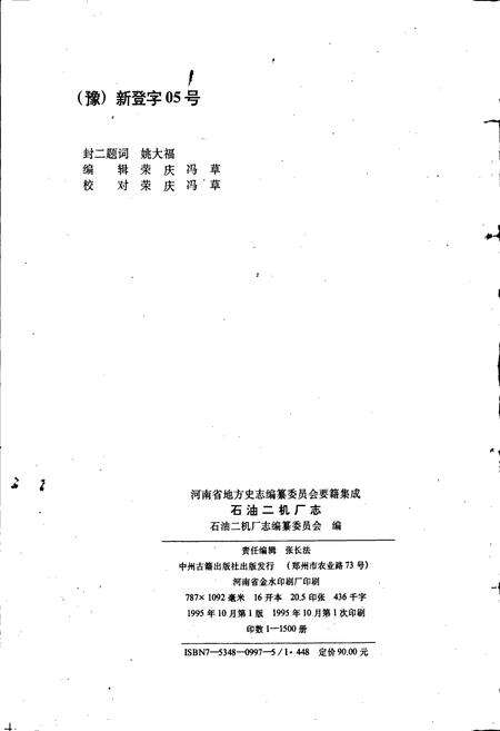 《石油二机厂志》.pdf电子版_河南省志预览图2