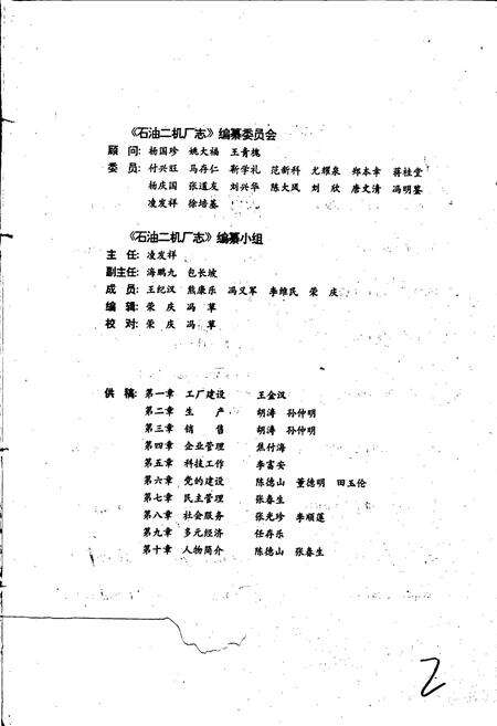 《石油二机厂志》.pdf电子版_河南省志预览图3