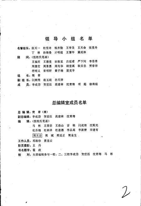 《河南省南阳地区老干部曁高级知识分子志》.pdf电子版_河南省志预览图3