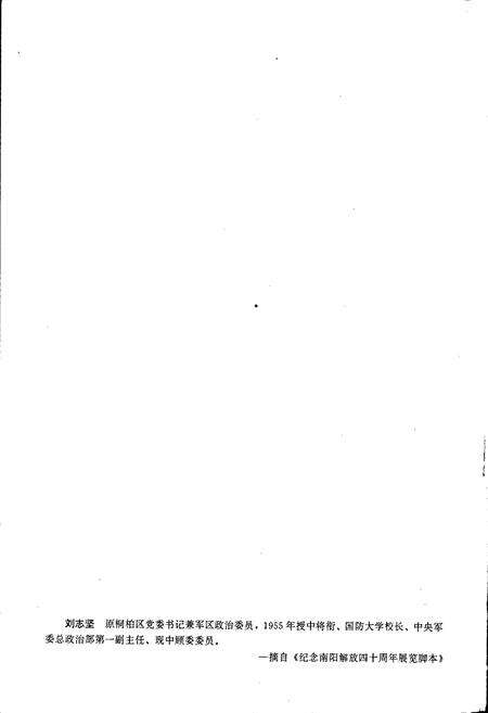《河南省南阳地区老干部曁高级知识分子志》.pdf电子版_河南省志预览图5