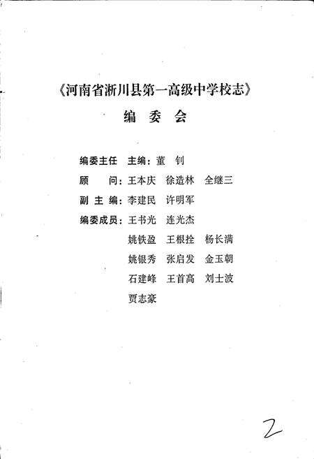 《河南省淅川县第一高级中学校志》.pdf电子版_河南省志预览图2