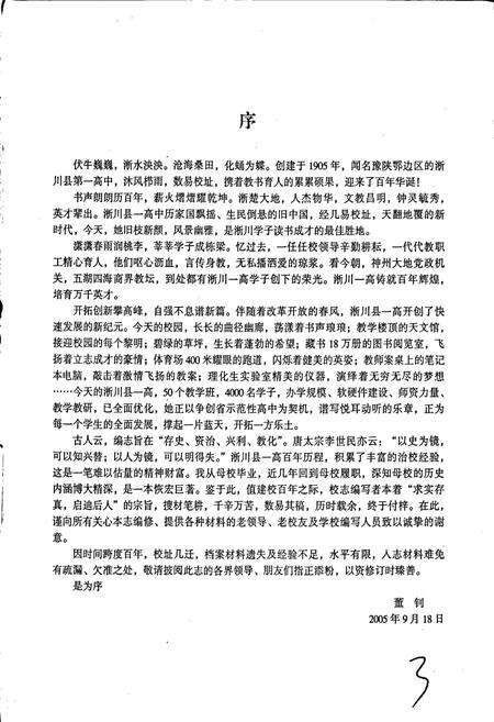 《河南省淅川县第一高级中学校志》.pdf电子版_河南省志预览图3