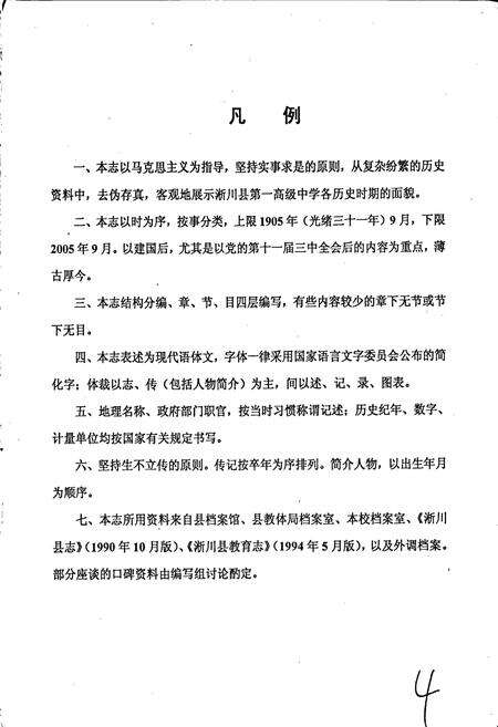 《河南省淅川县第一高级中学校志》.pdf电子版_河南省志预览图4