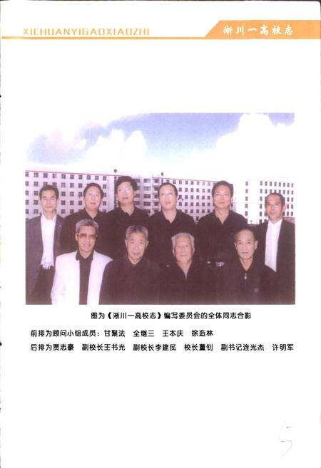 《河南省淅川县第一高级中学校志》.pdf电子版_河南省志预览图5